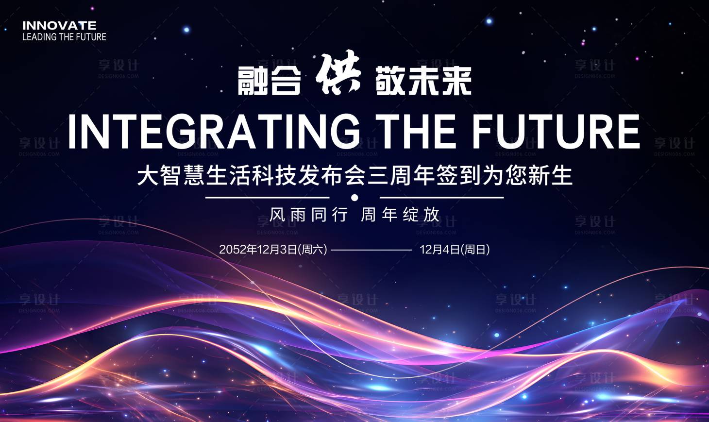 源文件下載【享設計】搜索編號：38320023191741606【科技會議周年慶簽到展板】