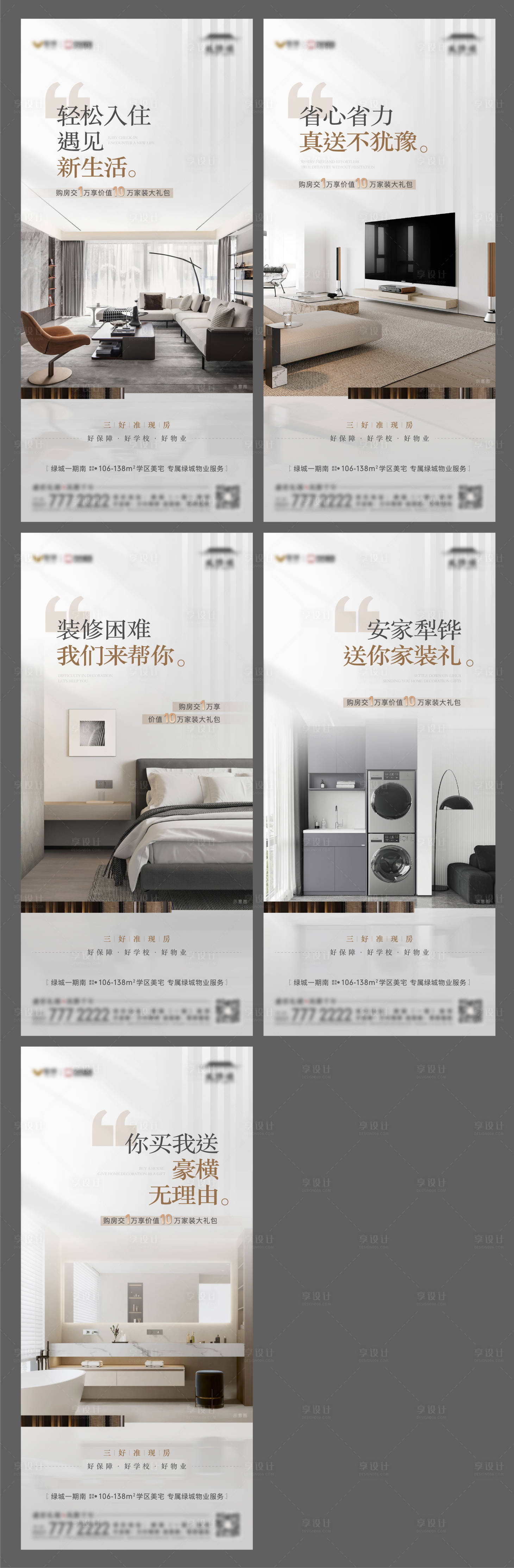 源文件下载【享设计】搜索编号：99540022997046912【地产家装价值点单图】