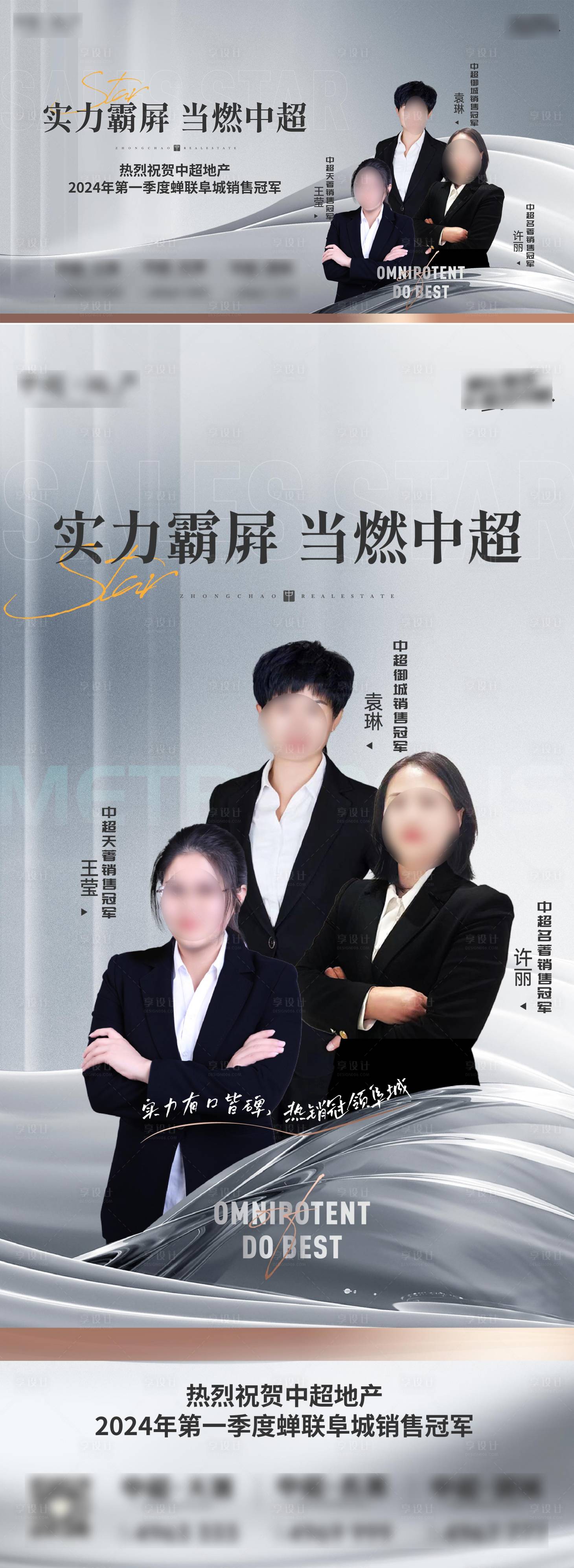 源文件下載【享設(shè)計】搜索編號：16620023152453089【地產(chǎn)銷售冠軍海報】