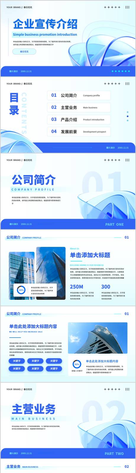 源文件下载【简约企业宣传公司画册产品介绍PPT】编号：29230023543088319