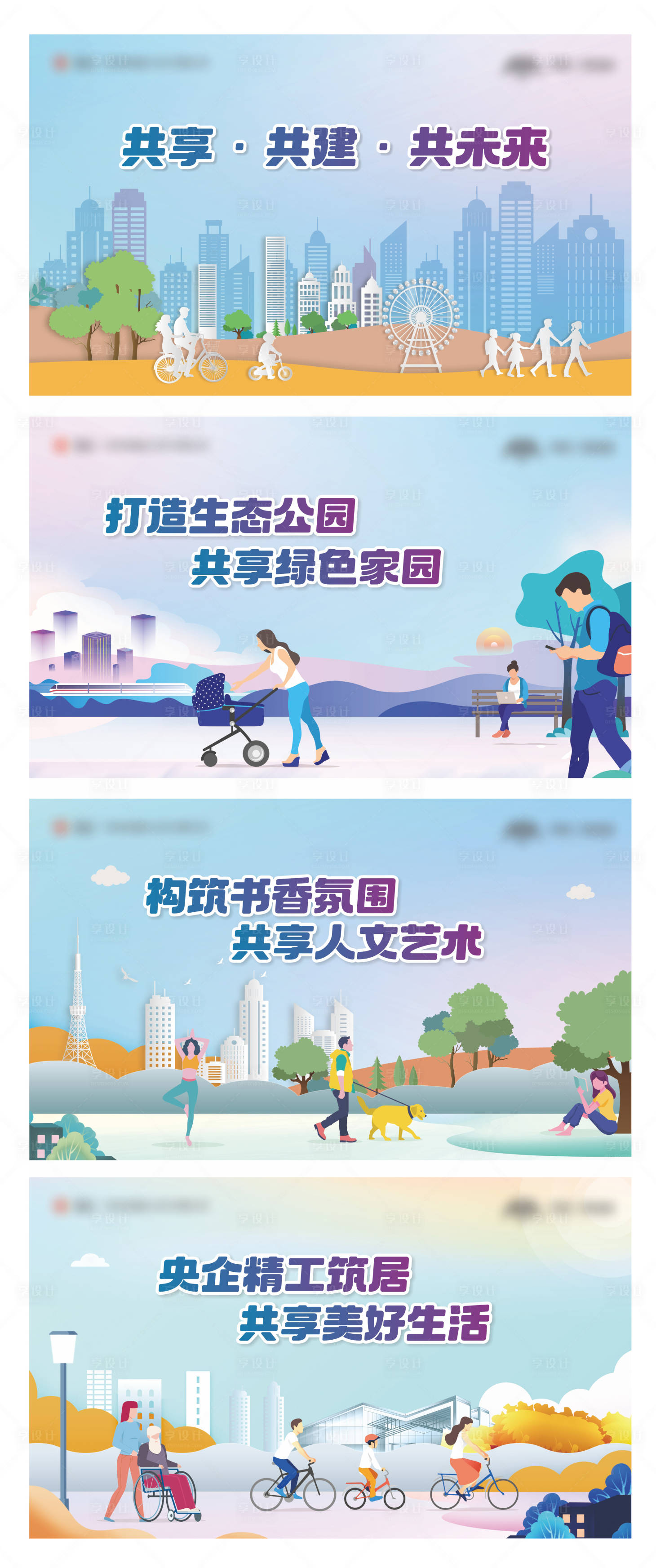 源文件下載【享設(shè)計】搜索編號：48380023610664751【房地產(chǎn)公益圍擋】