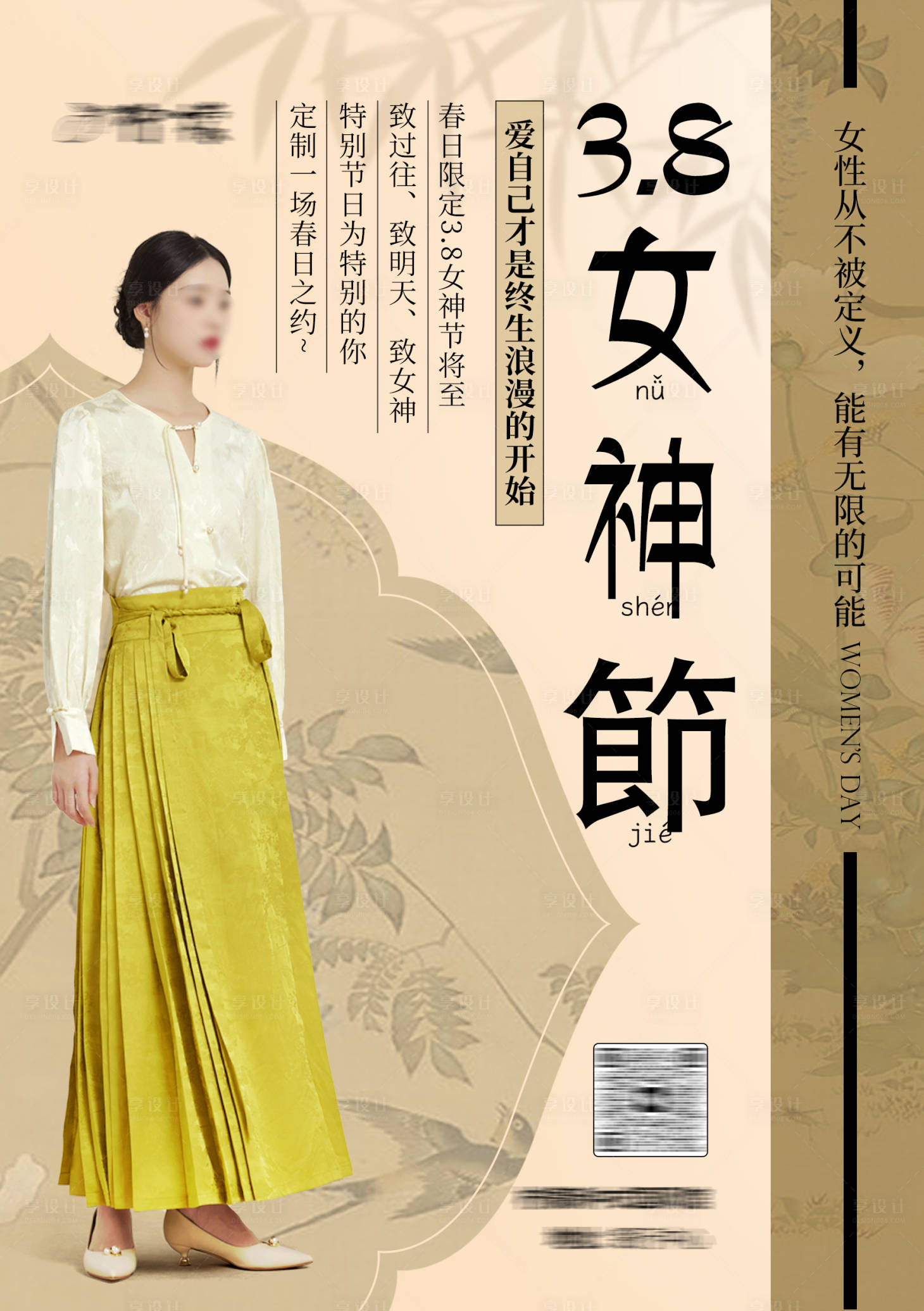 源文件下载【享设计】搜索编号：78540023568394016【国风中式女神节海报 】