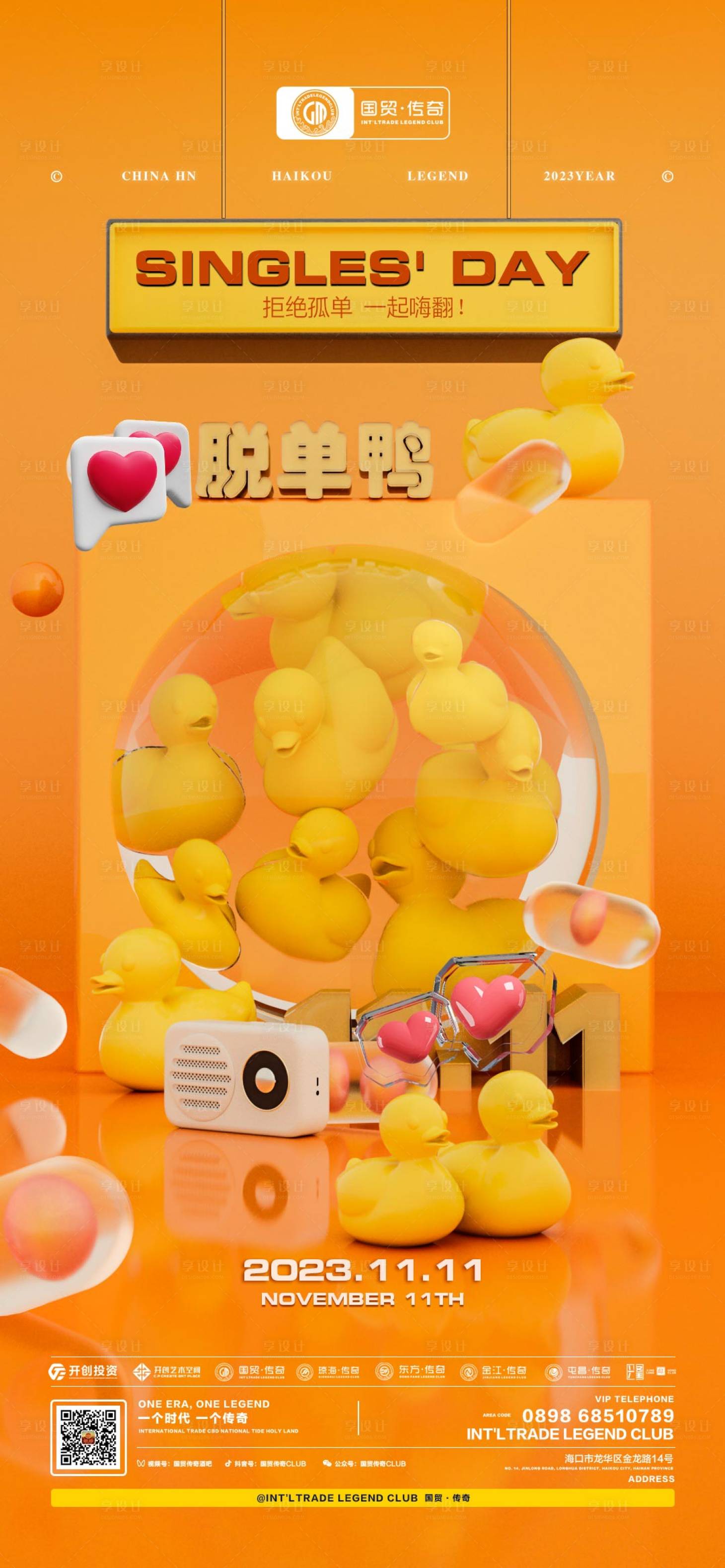 源文件下載【享設計】搜索編號：55990023117372599【夜店酒吧雙11派對活動】