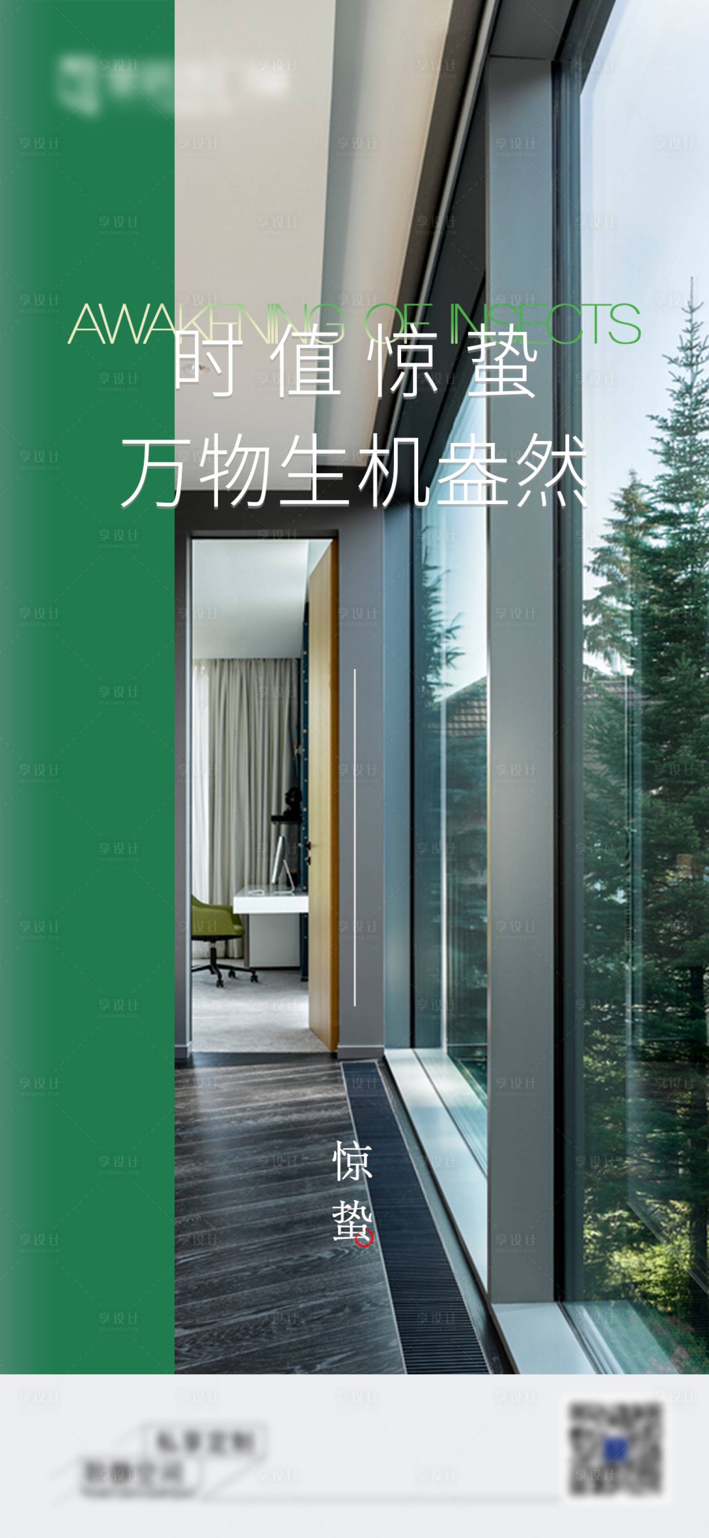 源文件下载【惊蛰节气海报】编号：27570023374758517