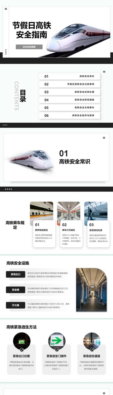 源文件下载【节假日高铁安全指南PPT】编号：23920023626828155