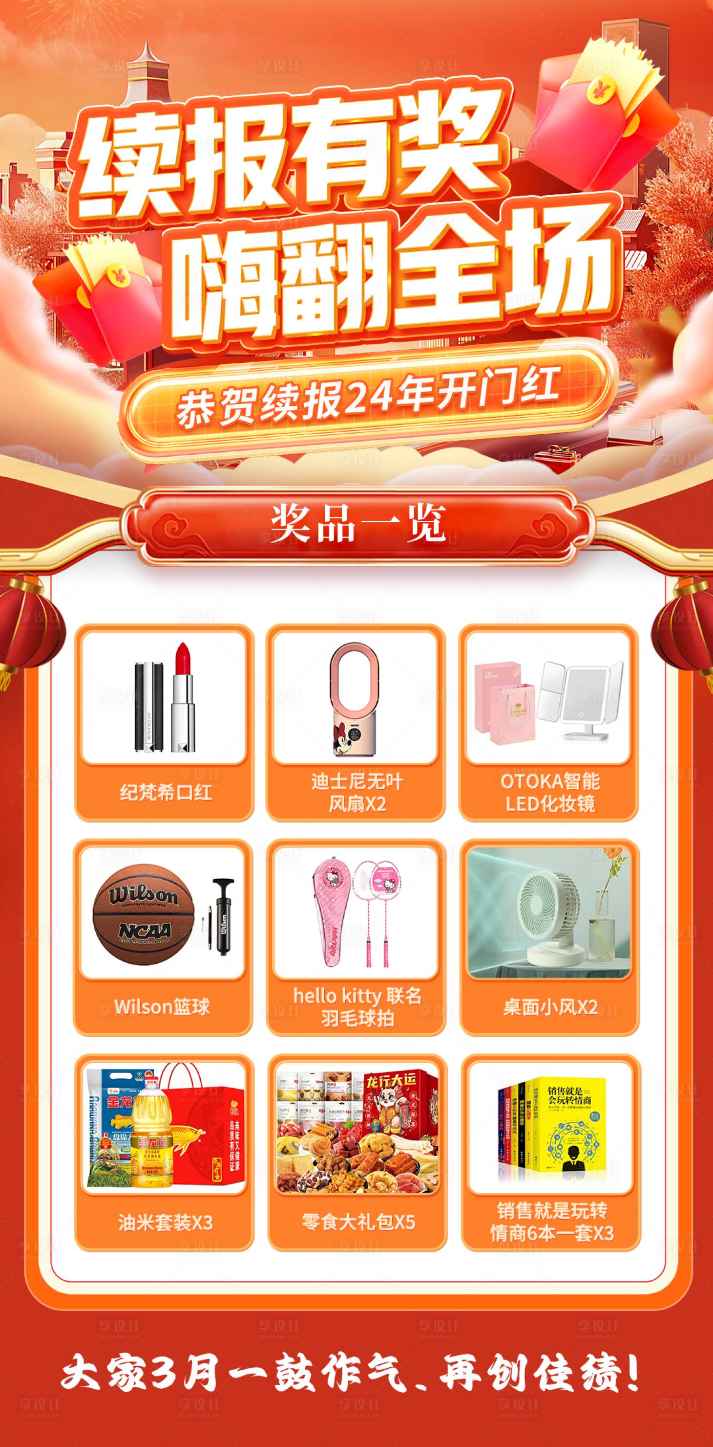 源文件下載【享設計】搜索編號：71540023199236623【教育培訓抽獎禮品運營活動海報】