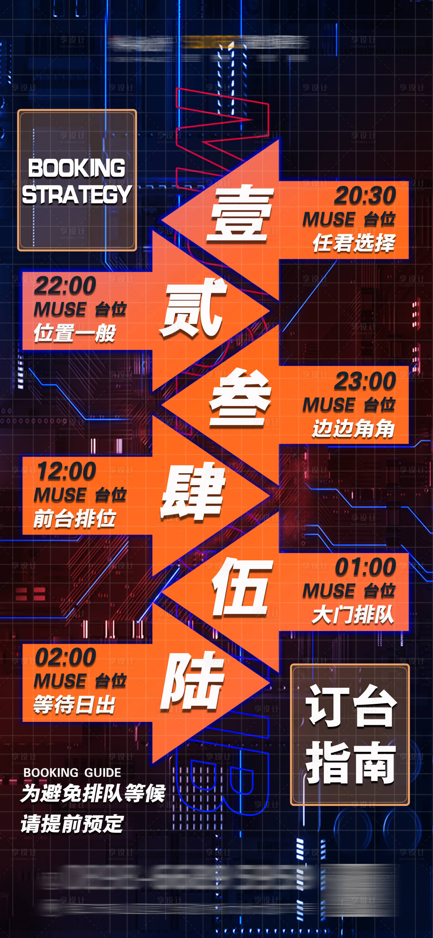 源文件下載【享設計】搜索編號：56540023022513020【夜店海報】