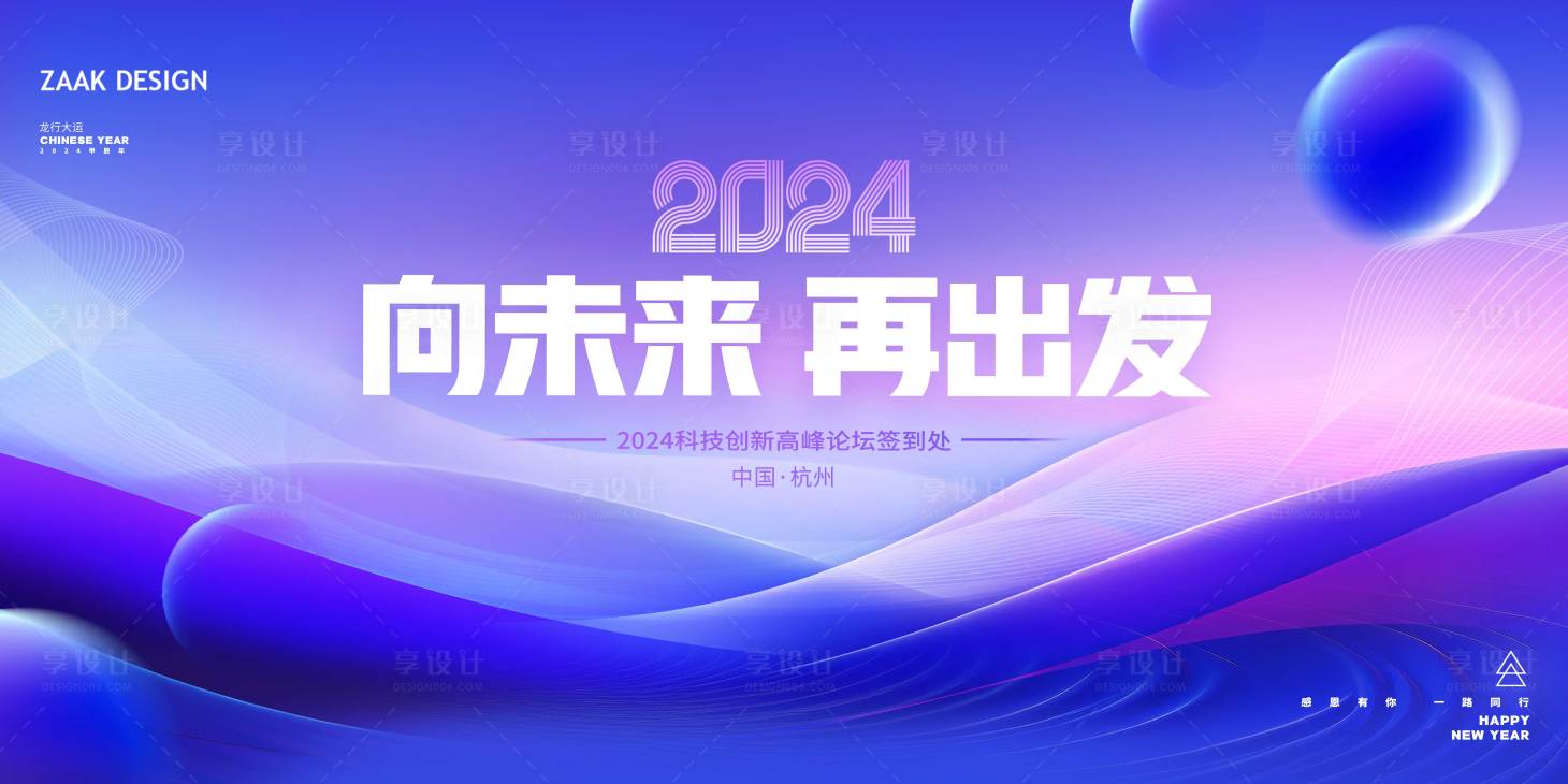 源文件下载【享设计】搜索编号：48630023336045359【年度峰会会议背景板】