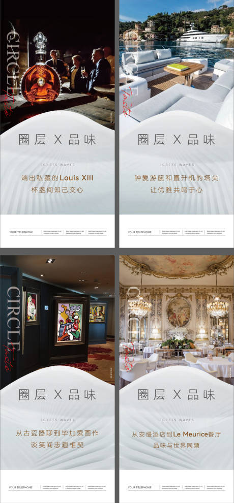 源文件下载【地产圈层的品味系列海报】编号：63490023159576878