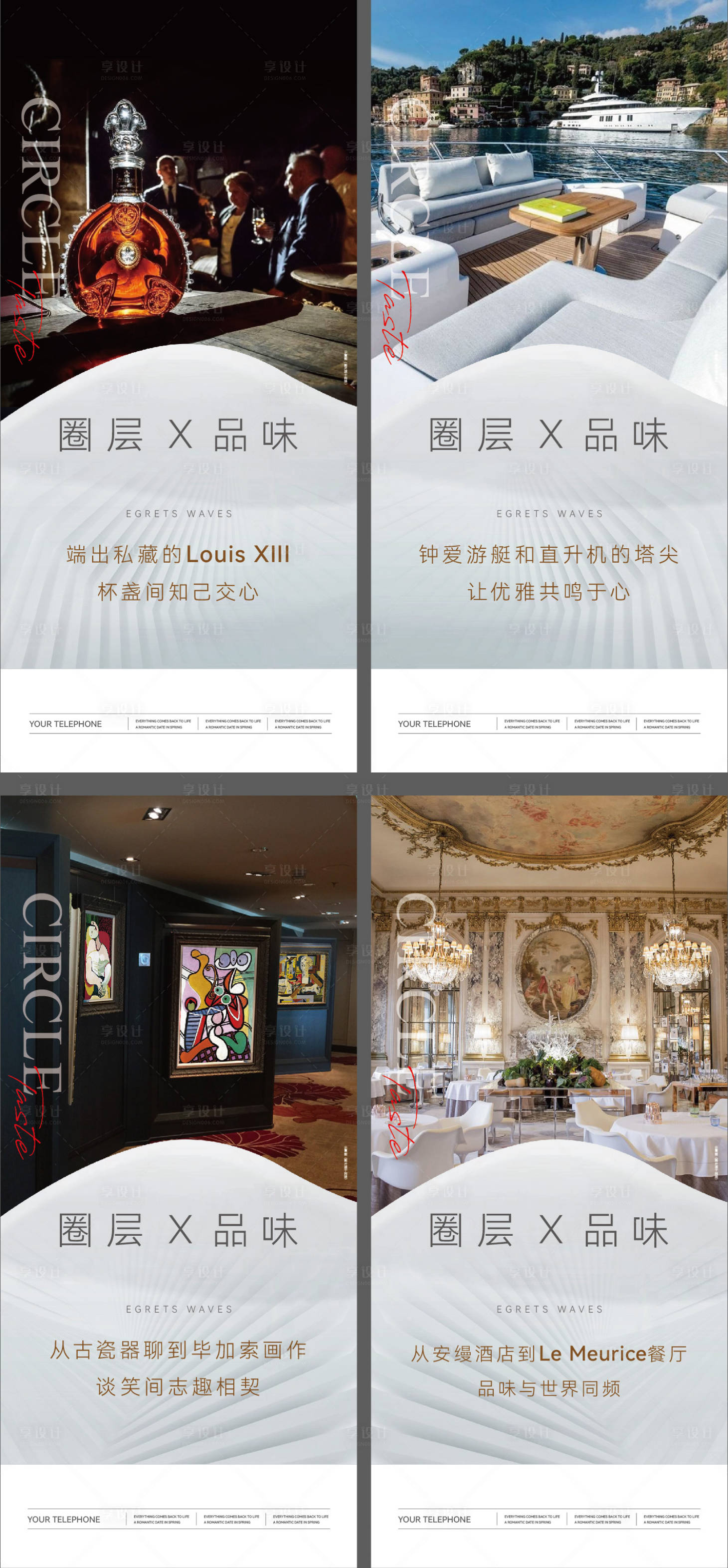 源文件下載【地產圈層的品味系列海報】編號：63490023159576878