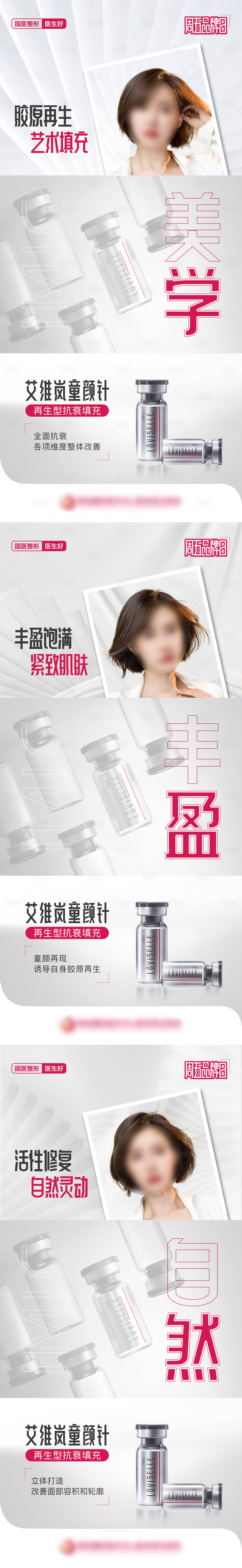 源文件下载【享设计】搜索编号：25810022594541095【医美周五品牌日艾维岚童颜针再生型抗衰】