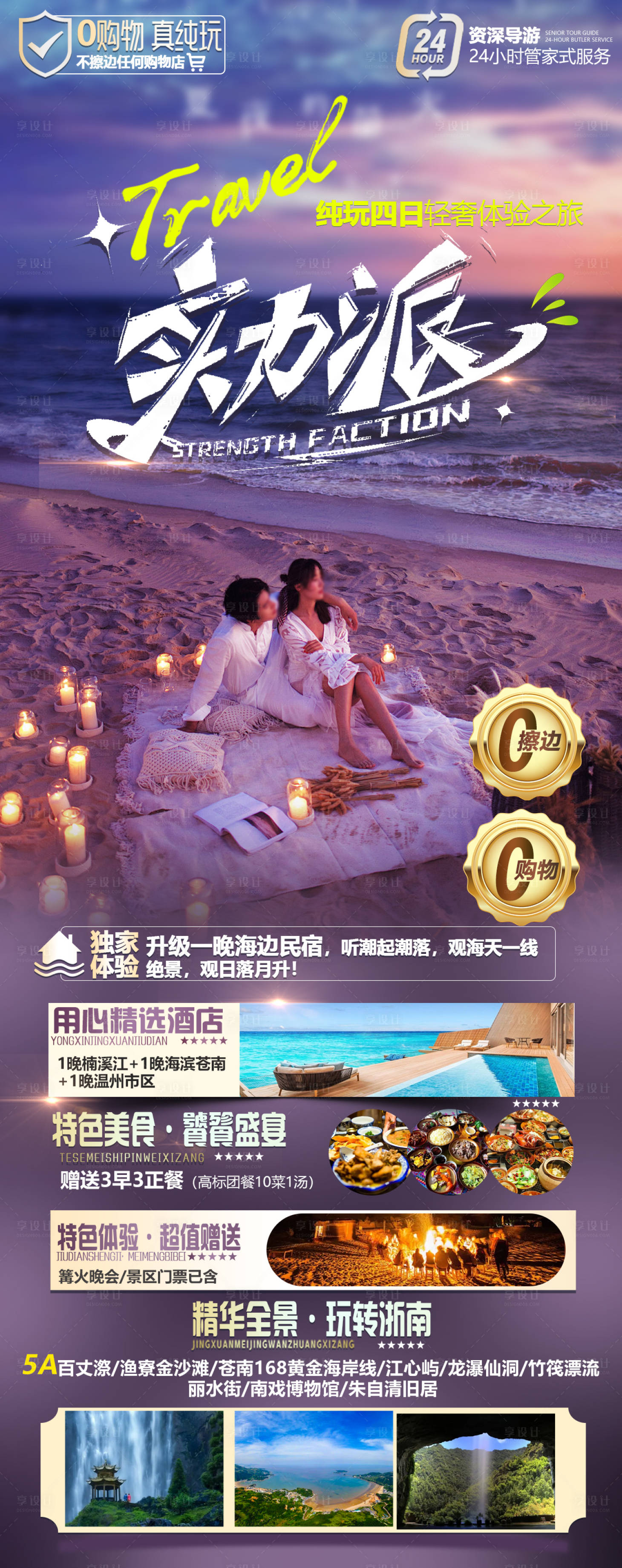 源文件下载【享设计】搜索编号：68260023351449734【海滨城市旅游海报】