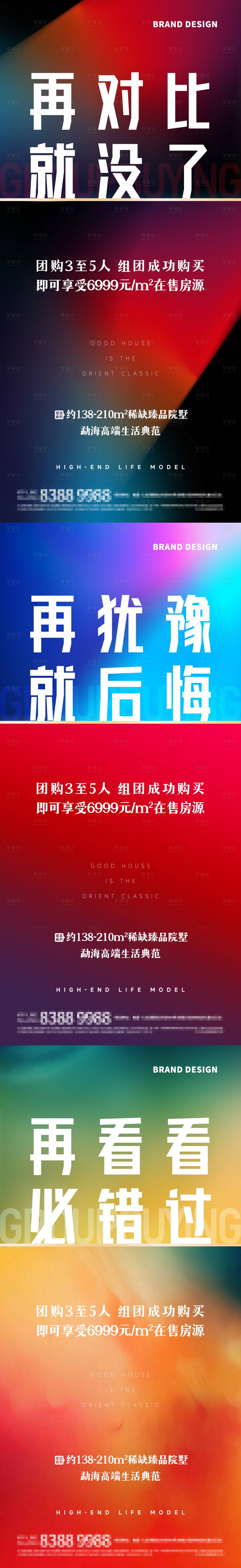 源文件下载【团购大字报系列海报】编号：95190023600541947