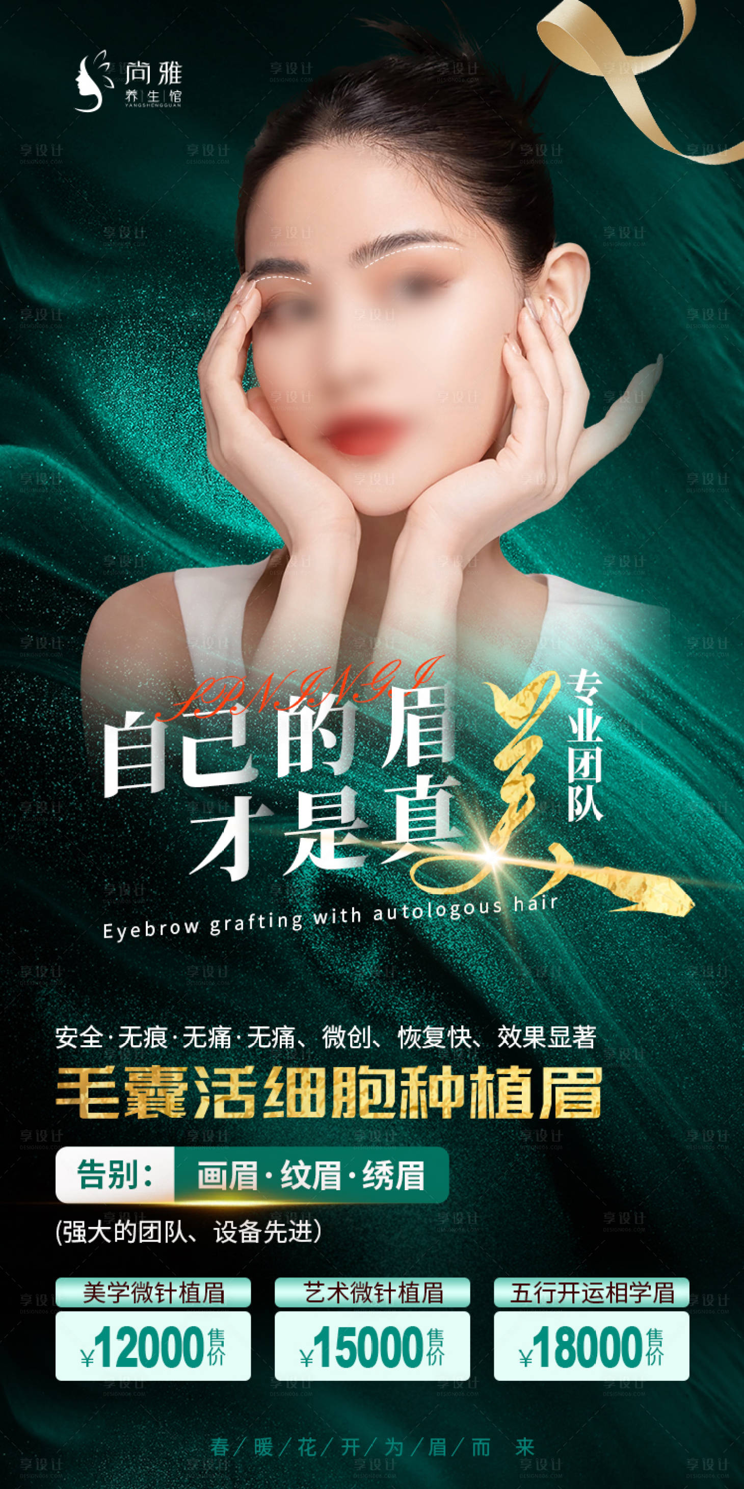 源文件下載【享設計】搜索編號：99480023329236980【種植眉活動海報】
