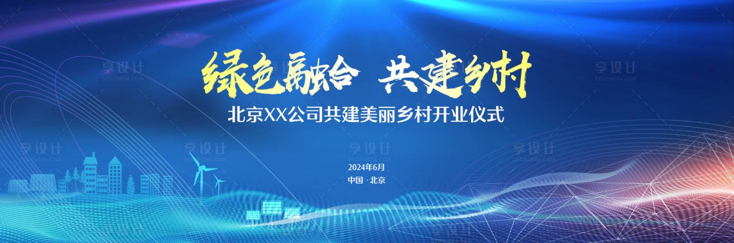 源文件下载【享设计】搜索编号：80070023507388196【会议科技活动背景板】