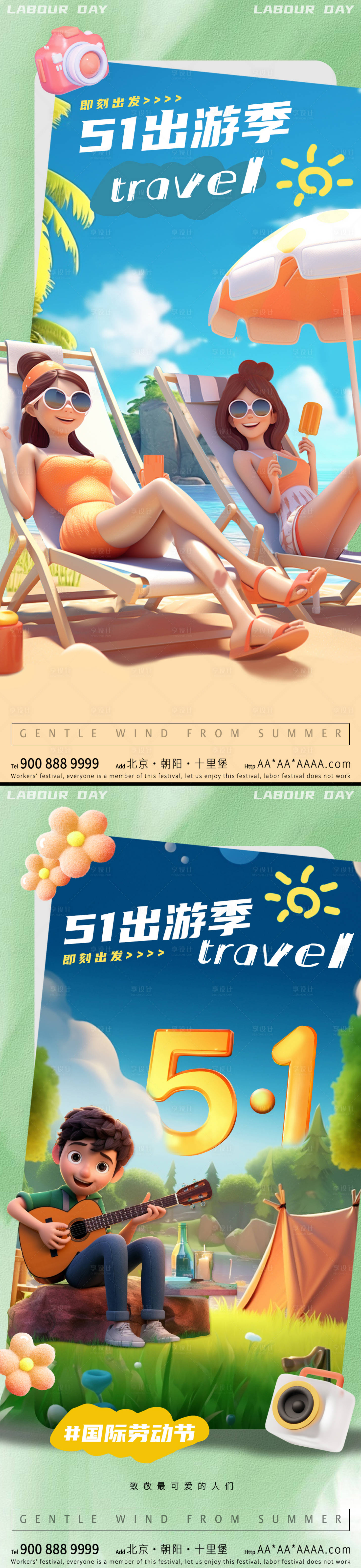 源文件下载【享设计】搜索编号：60980023375632288【五一出游季海报】