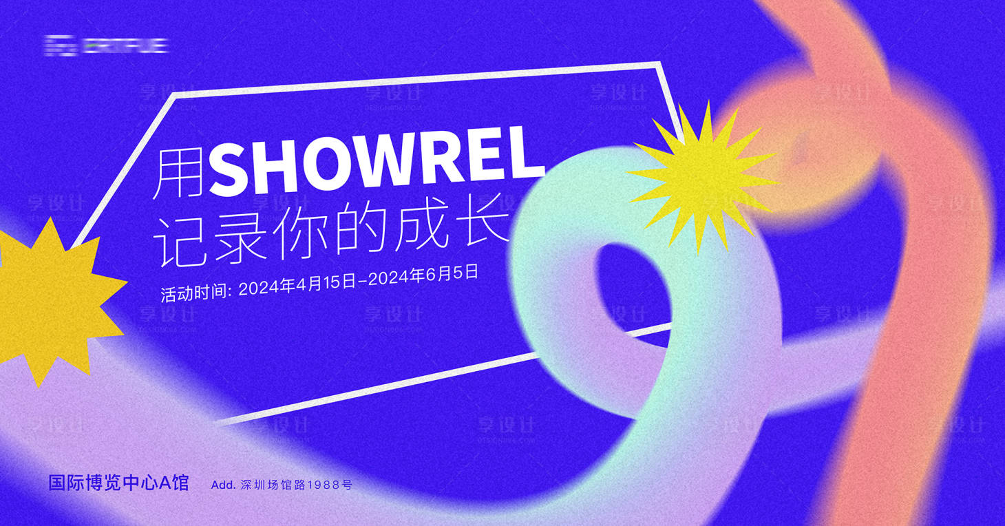源文件下载【享设计】搜索编号：53880023003785224【品牌发布会活动背景板】