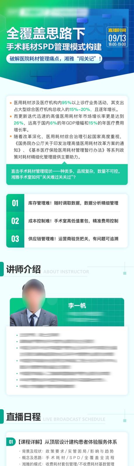 源文件下载【医疗类课程长图海报】编号：22380023599317594