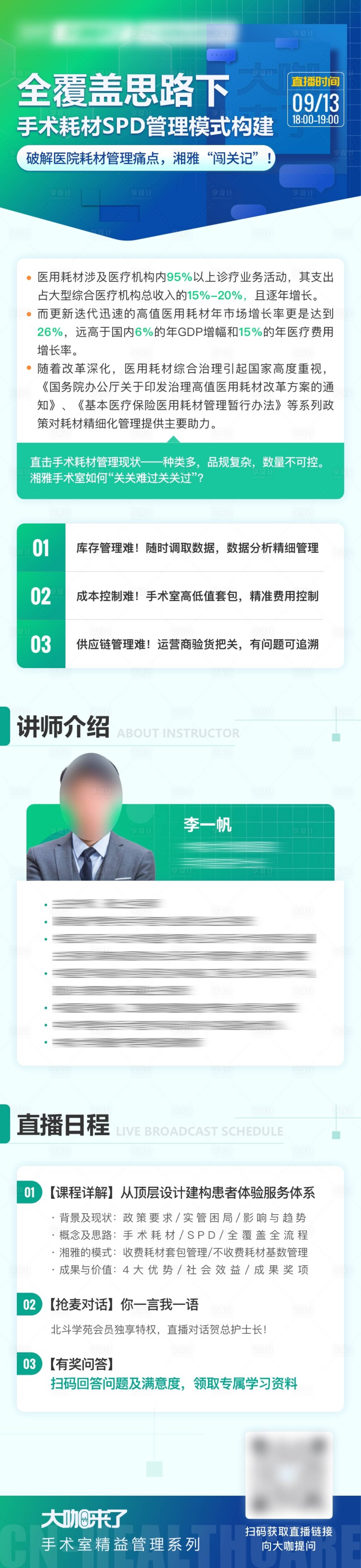 源文件下載【享設計】搜索編號：22380023599317594【醫療類課程長圖海報】