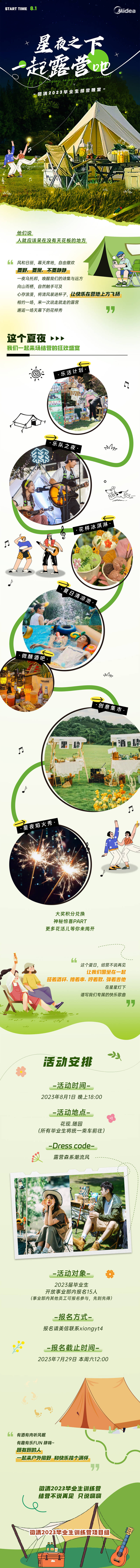 源文件下载【享设计】搜索编号：14070023335555298【运动会打卡宣传长图专题设计】