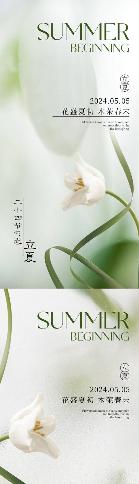 源文件下载【享设计】搜索编号：52670023629866952【立夏节气海报】