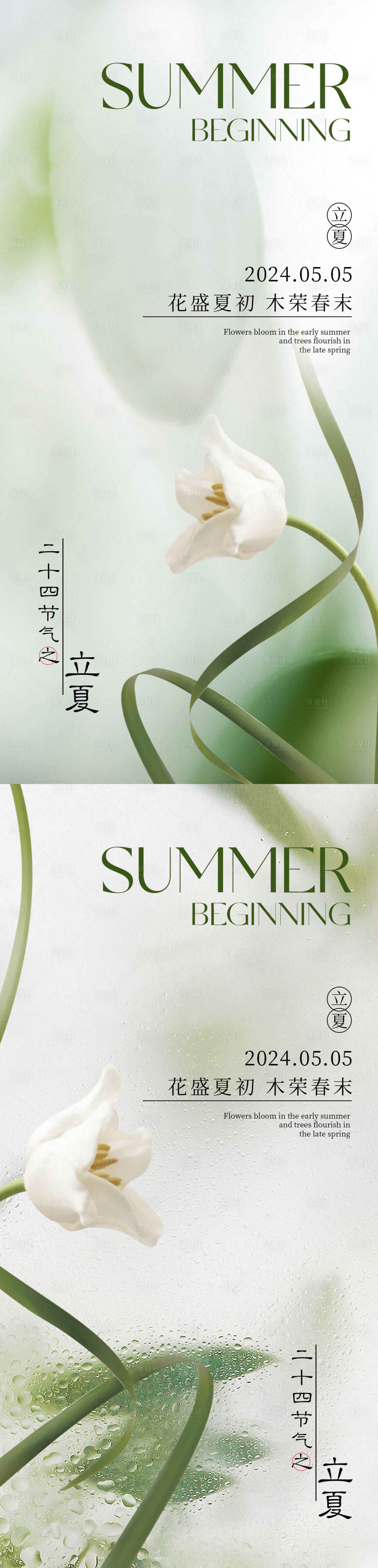 源文件下载【享设计】搜索编号：52670023629866952【立夏节气海报】