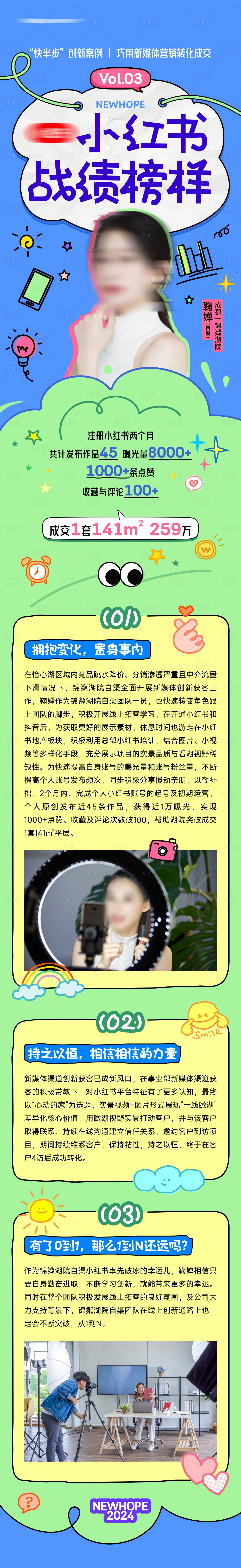源文件下載【享設(shè)計】搜索編號：54050023638595609【小紅書直播戰(zhàn)績長圖】