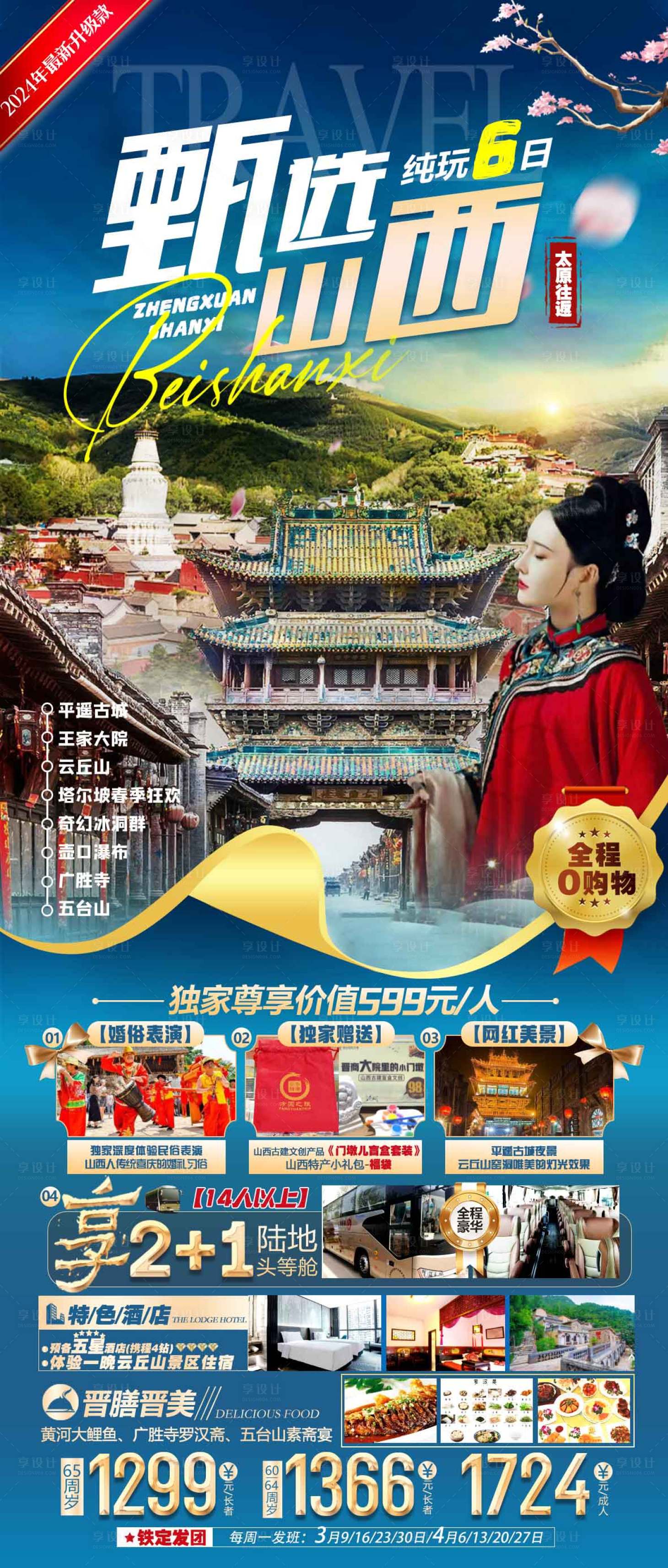 源文件下載【享設計】搜索編號：95130023368896835【特色旅游海報 】