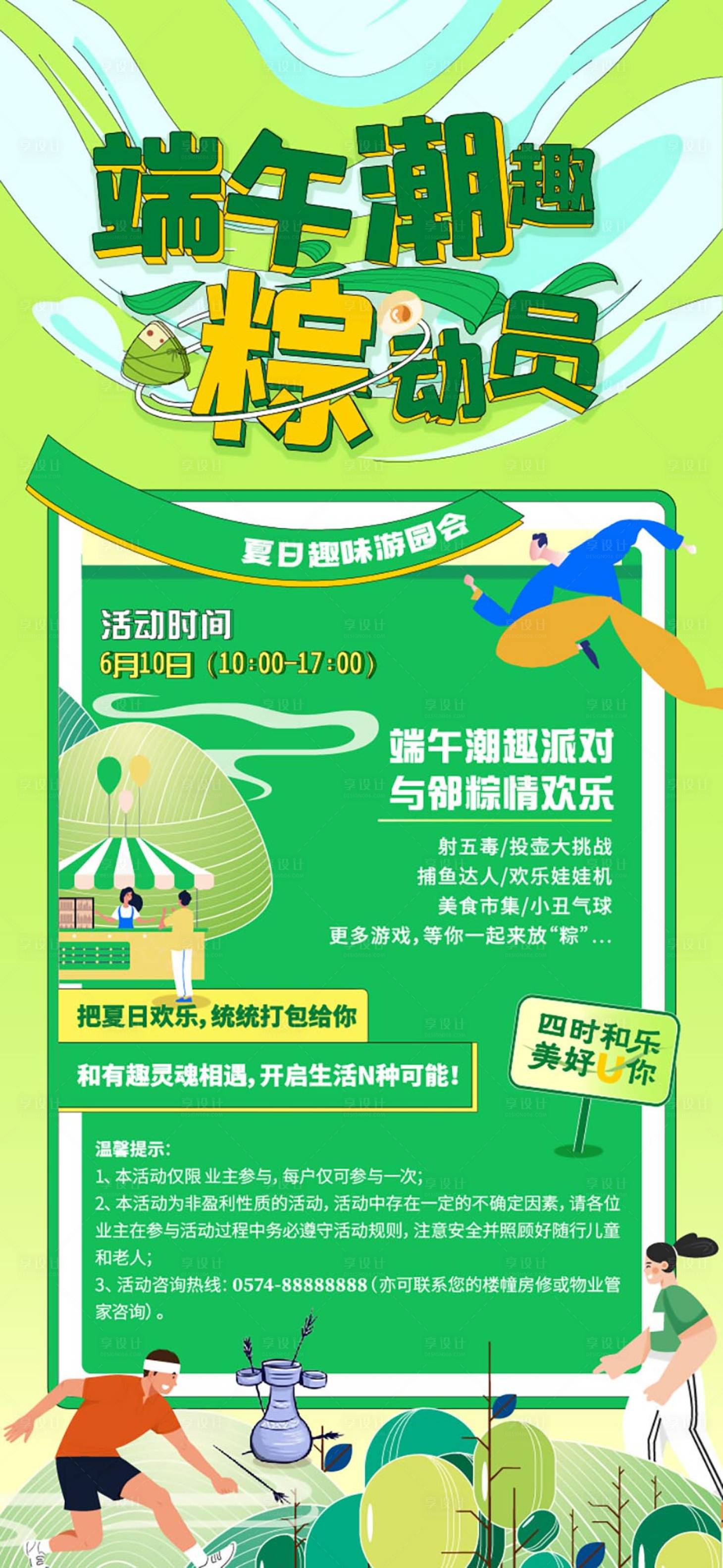 源文件下載【享設計】搜索編號：85000023614853508【端午活動海報】