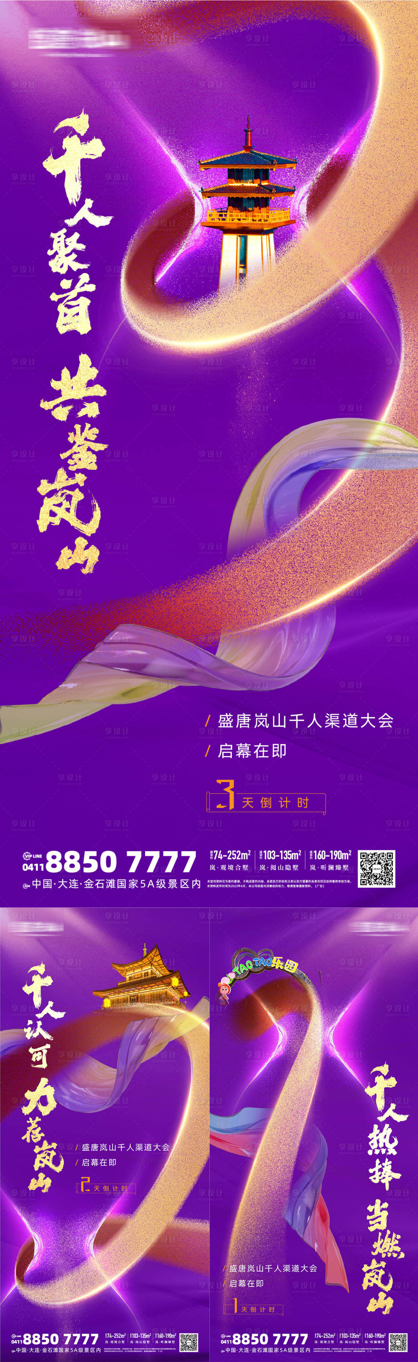 源文件下載【盛唐風度假文旅旅游地產溫泉養生倒計時】編號：90810023093181522