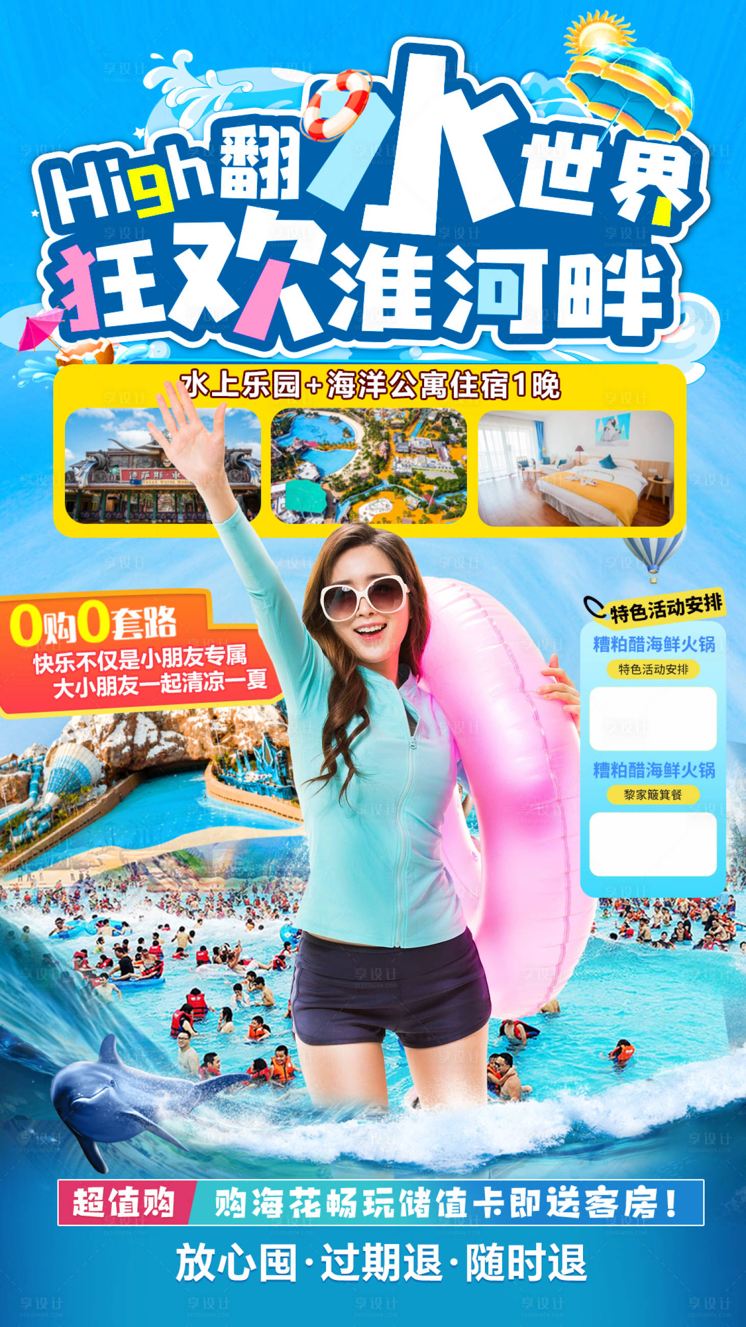 源文件下载【夏日水上乐园直播间背景贴片】编号：98680023584538393