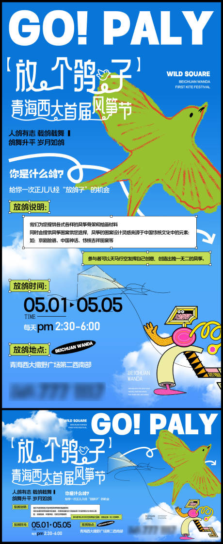 编号：40550023622629415【享设计】源文件下载-风筝节活动海报