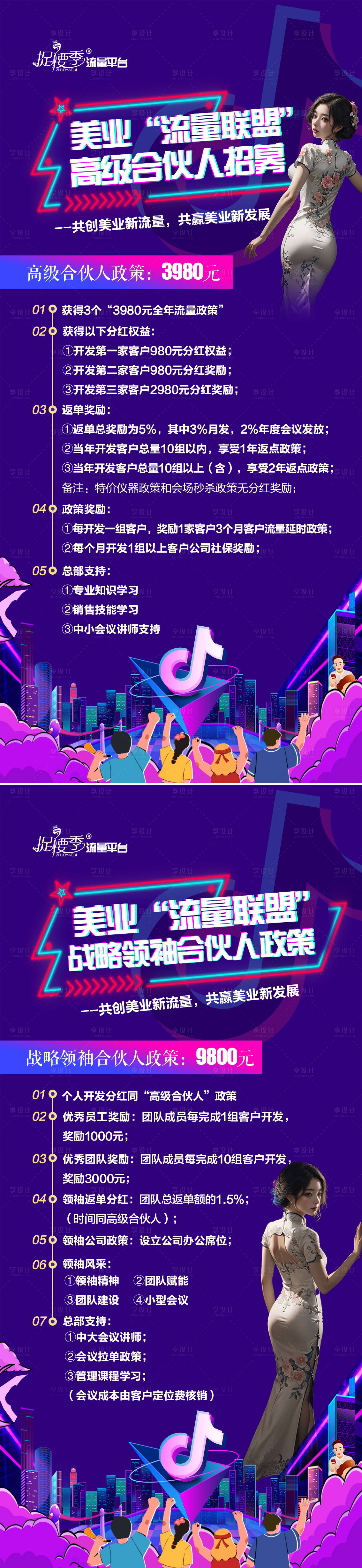 源文件下载【享设计】搜索编号：51710023372517920【美业招商政策说明海报】