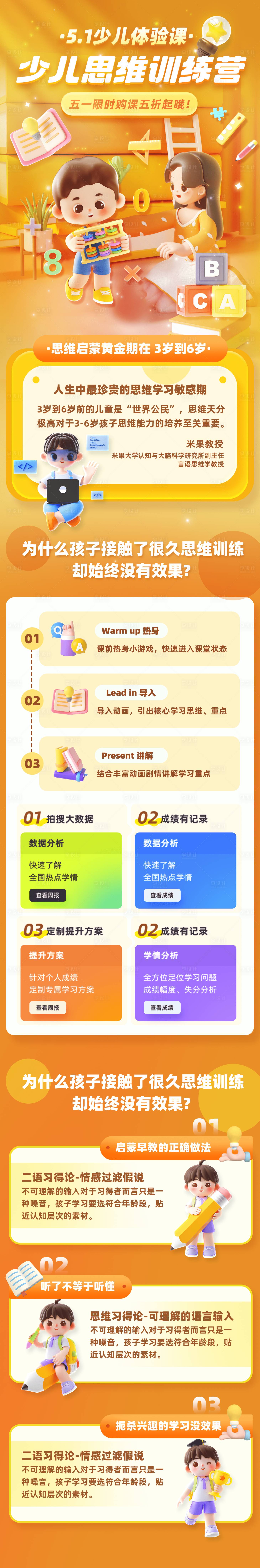 源文件下载【享设计】搜索编号：65160023063296477【少儿思维训练营体验课长图海报】