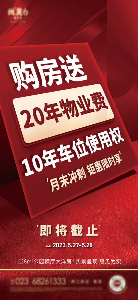 源文件下载【物业大字报海报】编号：87870023011615231