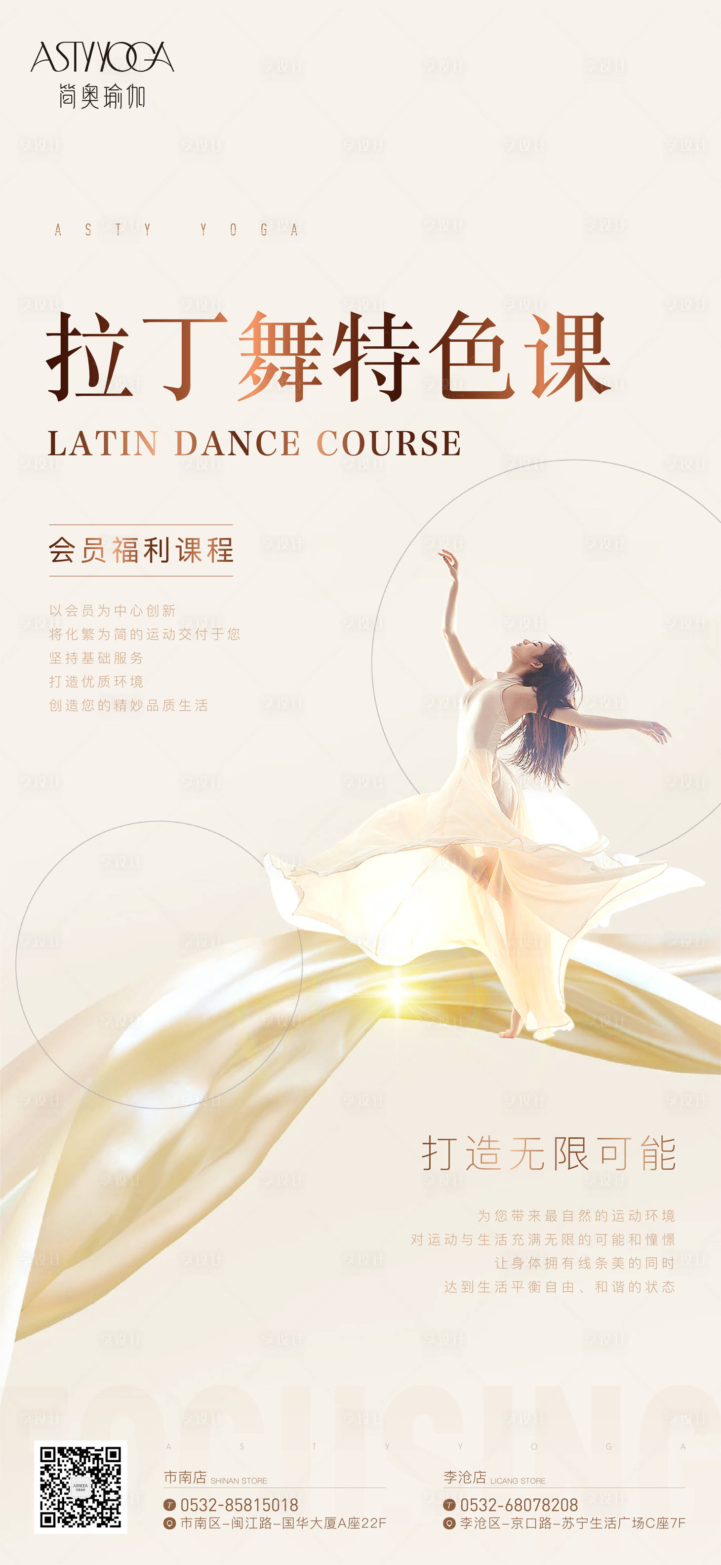 源文件下載【享設計】搜索編號：66050023179267136【拉丁舞課程海報】