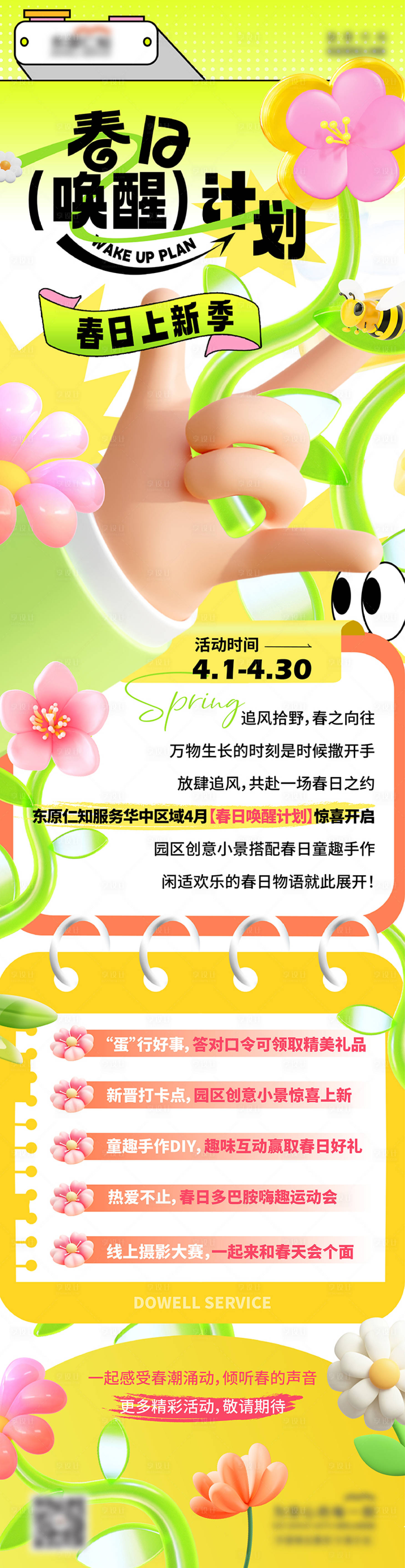 源文件下载【春天活动计划长图】编号：49060023160462931