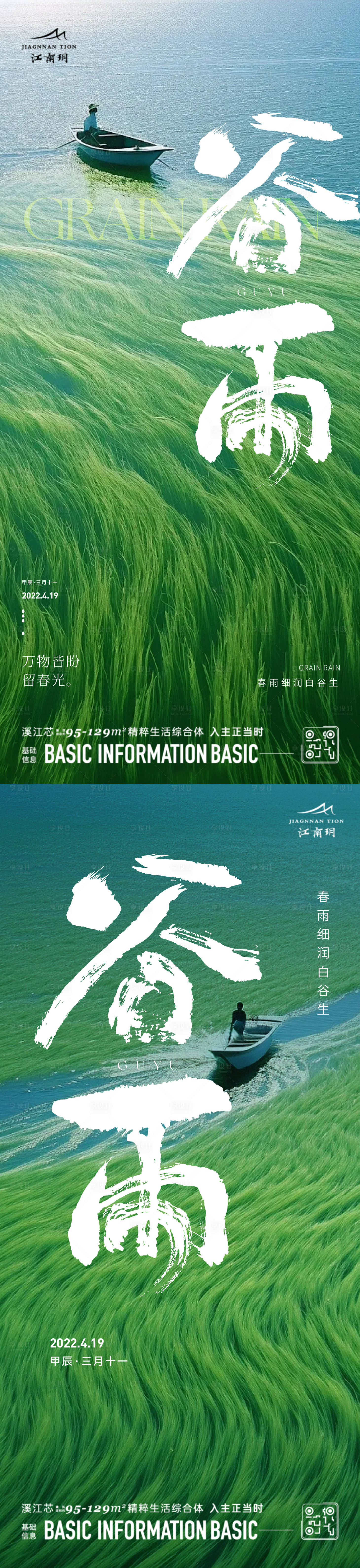 源文件下載【享設計】搜索編號：37170023246405879【谷雨海報】