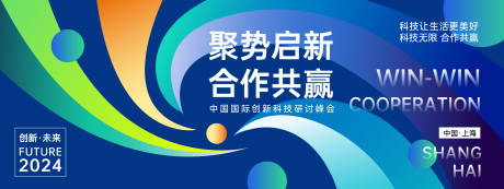 源文件下載【科技研討會背景板】編號：81430023191478117