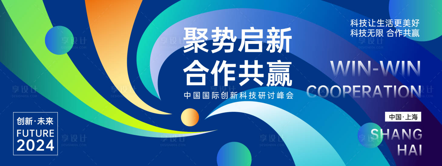 源文件下载【科技研讨会背景板】编号：81430023191478117