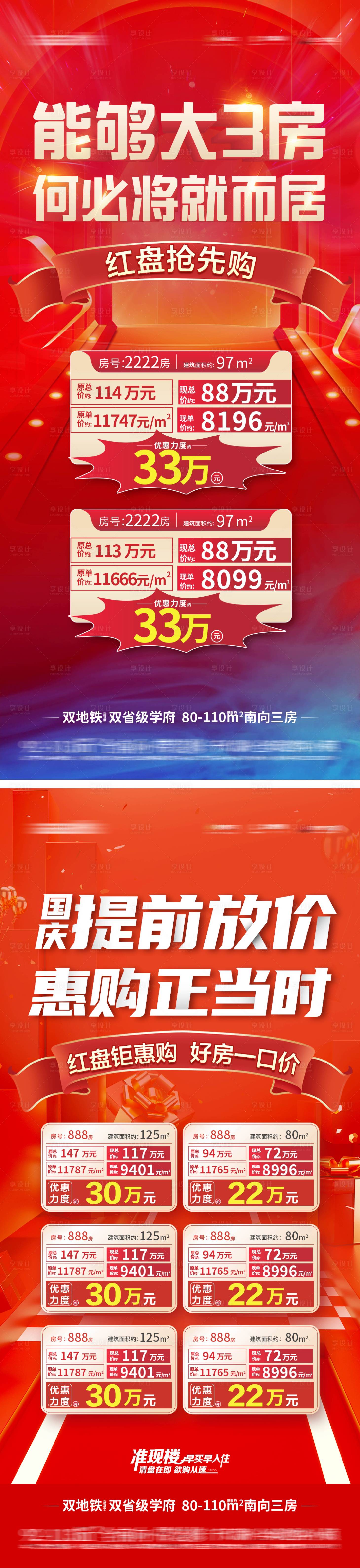 源文件下载【享设计】搜索编号：36580023142566649【热销特价房系列海报】