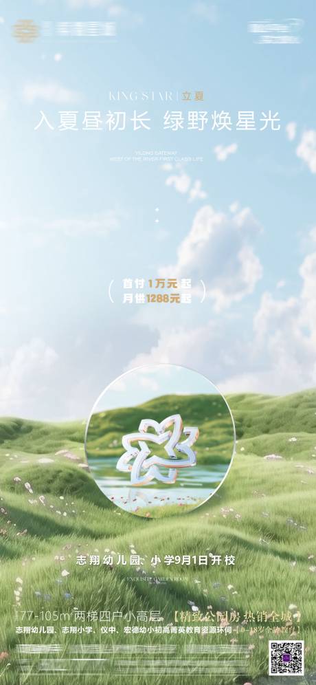 源文件下载【地产立夏海报】编号：96330023565423721