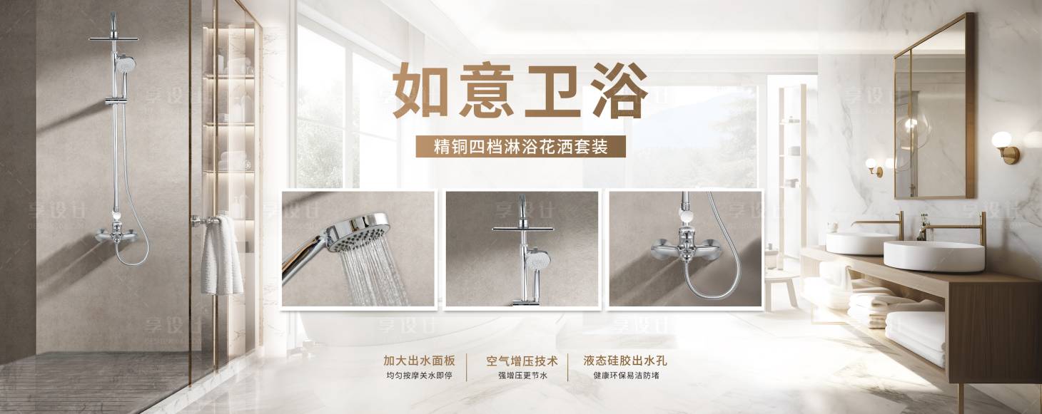 源文件下載【享設計】搜索編號：64770023241251185【衛浴海報】