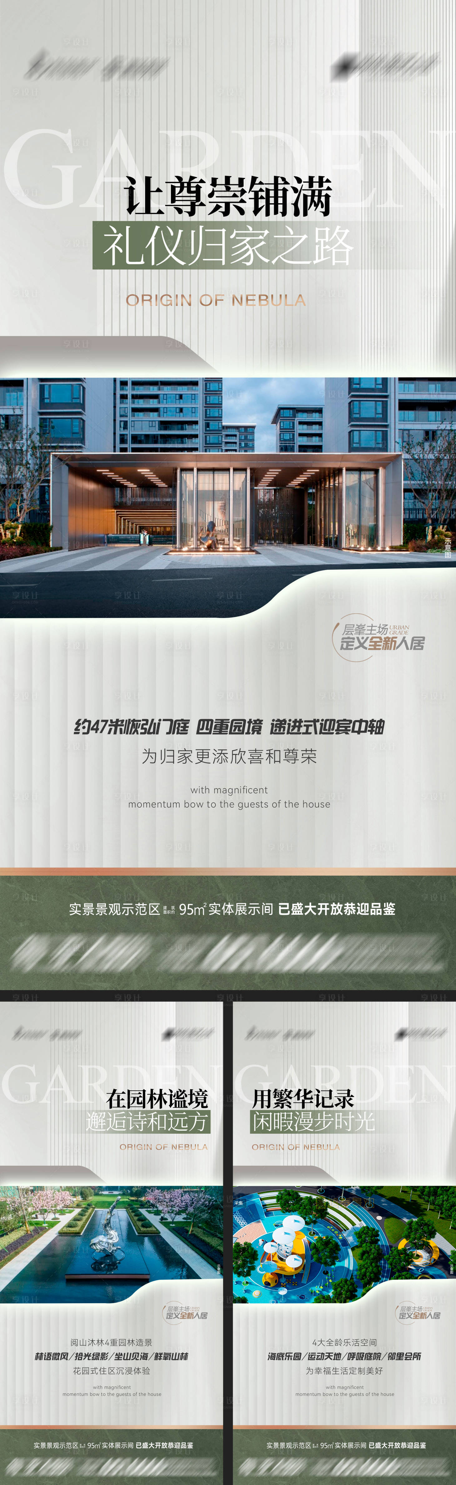 源文件下载【享设计】搜索编号：41640023514488310【实景景观示范区系列海报】