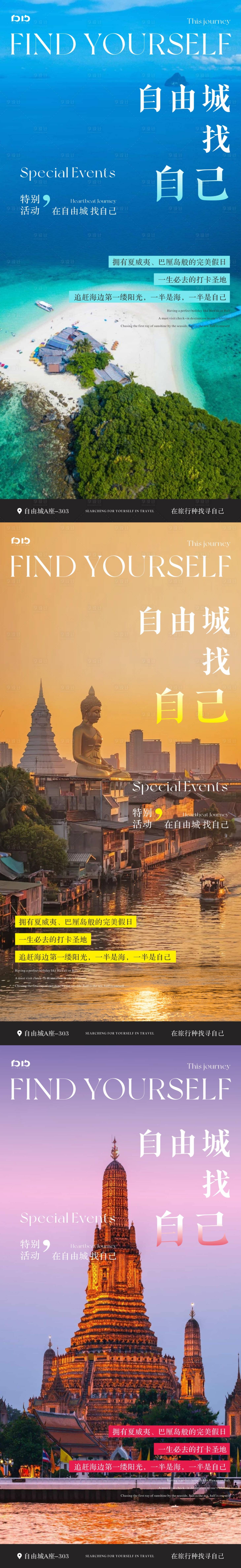 源文件下载【泰国旅游系列海报】编号：44470023635655197