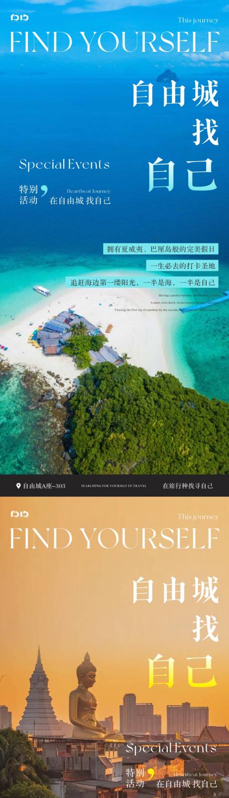 编号：44470023635655197【享设计】源文件下载-泰国旅游系列海报