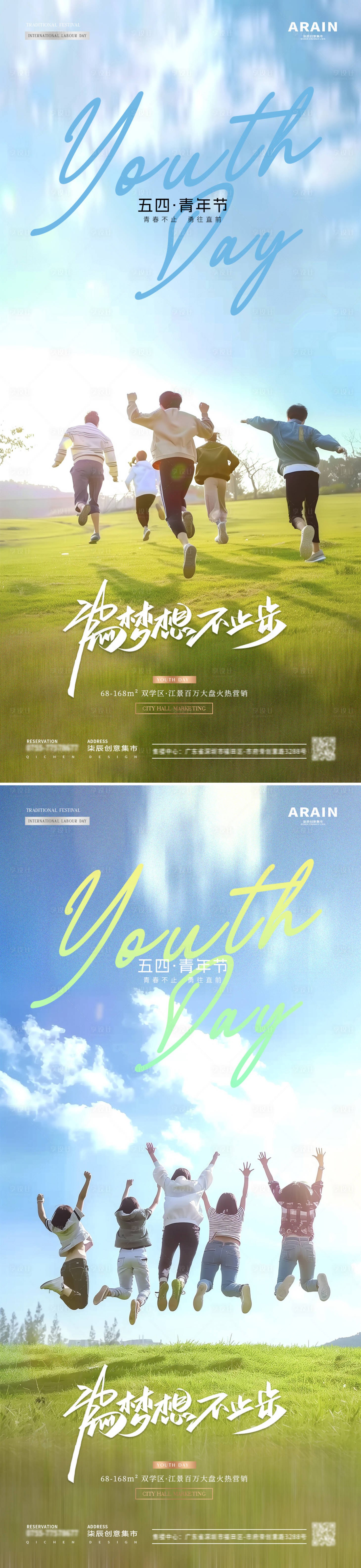 源文件下载【享设计】搜索编号：72530023390579640【地产五四青年节青春跑步跳跃海报】