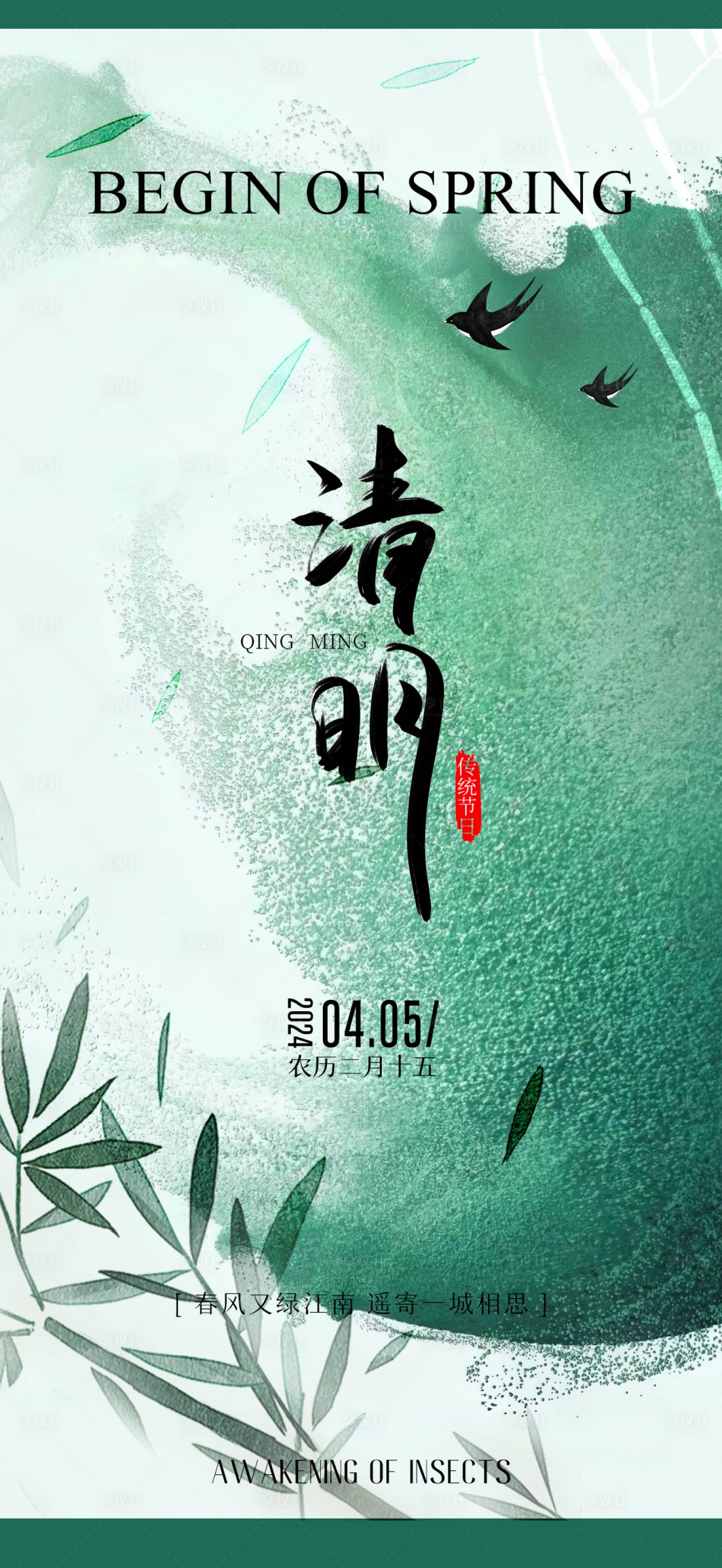 源文件下载【享设计】搜索编号：44550022997003062【清明海报】