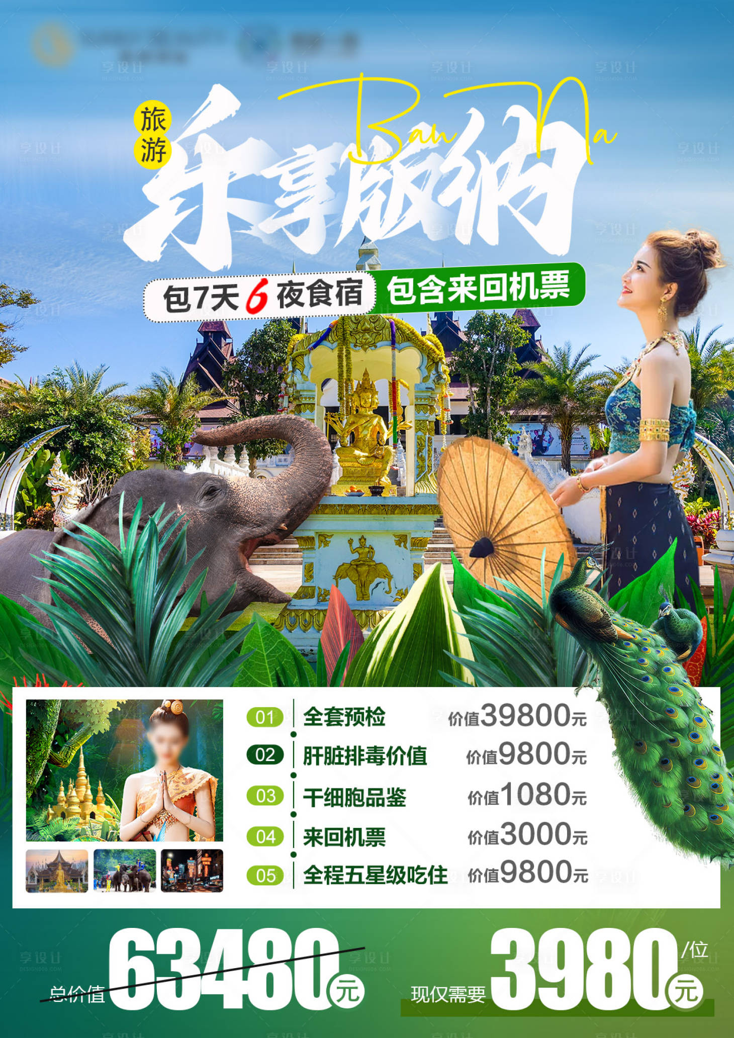 源文件下载【享设计】搜索编号：93380023324175368【乐享西双版纳】