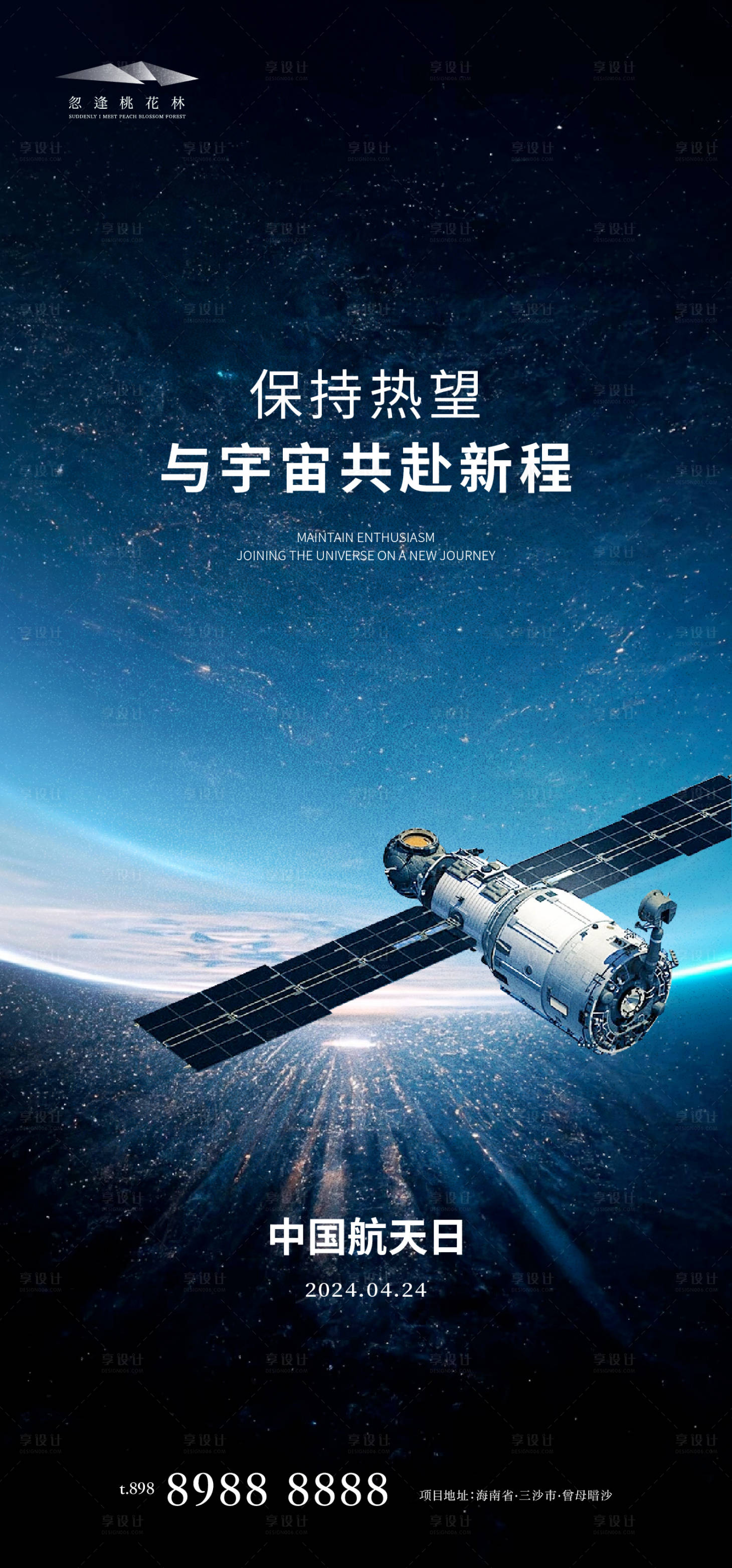 源文件下載【享設(shè)計(jì)】搜索編號(hào)：19680023079035595【中國(guó)航天日海報(bào)】